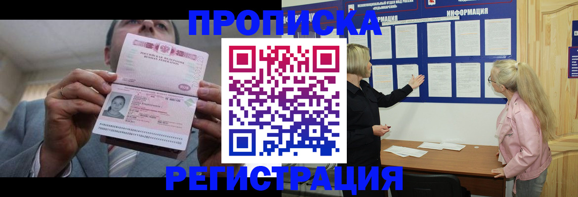 прописка гарантия в Тынде